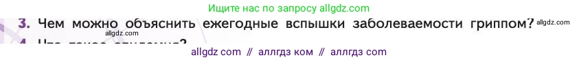 Биология, 11 класс Учебник, авторы: Пасечник Владимир Васильевич, Каменский Андрей Александрович, Рубцов Александр Михайлович, Швецов Глеб Геннадьевич, Абовян Леван Арташесович, Гапонюк Зоя Георгиевна, издательство Просвещение, Москва, 2019, страница 132, номер 3, Условие