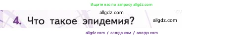 Биология, 11 класс Учебник, авторы: Пасечник Владимир Васильевич, Каменский Андрей Александрович, Рубцов Александр Михайлович, Швецов Глеб Геннадьевич, Абовян Леван Арташесович, Гапонюк Зоя Георгиевна, издательство Просвещение, Москва, 2019, страница 132, номер 4, Условие