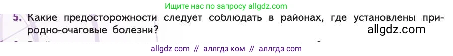 Биология, 11 класс Учебник, авторы: Пасечник Владимир Васильевич, Каменский Андрей Александрович, Рубцов Александр Михайлович, Швецов Глеб Геннадьевич, Абовян Леван Арташесович, Гапонюк Зоя Георгиевна, издательство Просвещение, Москва, 2019, страница 132, номер 5, Условие