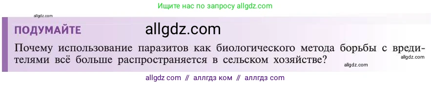 Биология, 11 класс Учебник, авторы: Пасечник Владимир Васильевич, Каменский Андрей Александрович, Рубцов Александр Михайлович, Швецов Глеб Геннадьевич, Абовян Леван Арташесович, Гапонюк Зоя Георгиевна, издательство Просвещение, Москва, 2019, страница 133, Условие