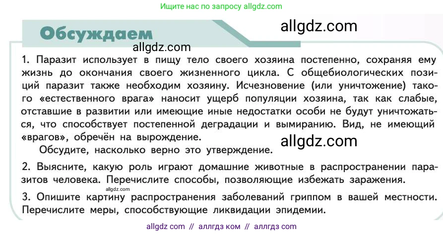 Биология, 11 класс Учебник, авторы: Пасечник Владимир Васильевич, Каменский Андрей Александрович, Рубцов Александр Михайлович, Швецов Глеб Геннадьевич, Абовян Леван Арташесович, Гапонюк Зоя Георгиевна, издательство Просвещение, Москва, 2019, страница 133, Условие