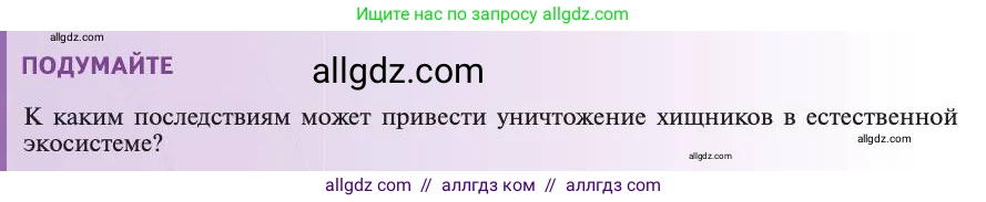 Биология, 11 класс Учебник, авторы: Пасечник Владимир Васильевич, Каменский Андрей Александрович, Рубцов Александр Михайлович, Швецов Глеб Геннадьевич, Абовян Леван Арташесович, Гапонюк Зоя Георгиевна, издательство Просвещение, Москва, 2019, страница 138, Условие