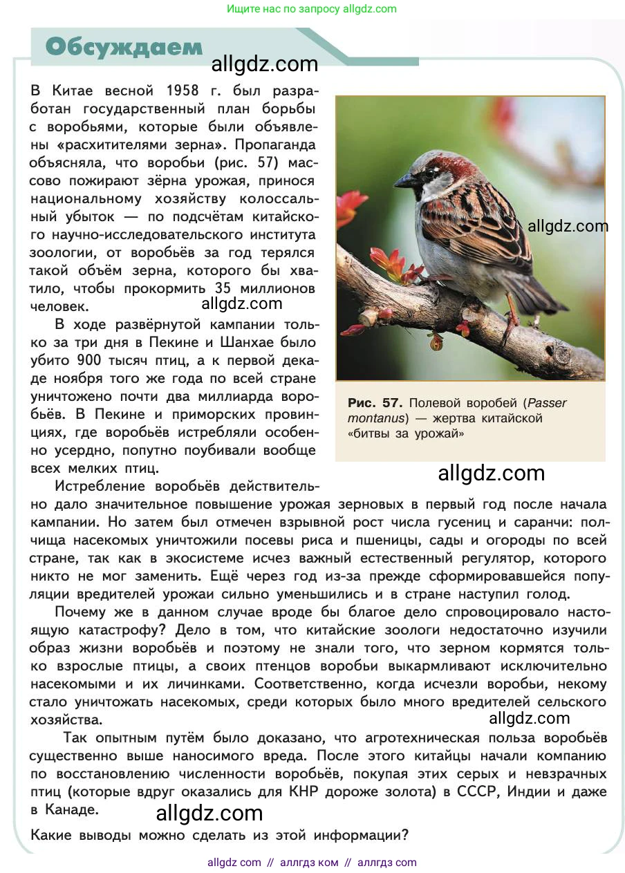 Биология, 11 класс Учебник, авторы: Пасечник Владимир Васильевич, Каменский Андрей Александрович, Рубцов Александр Михайлович, Швецов Глеб Геннадьевич, Абовян Леван Арташесович, Гапонюк Зоя Георгиевна, издательство Просвещение, Москва, 2019, страница 139, Условие