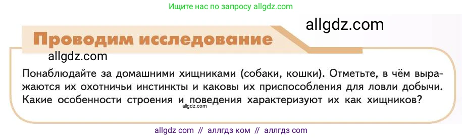 Биология, 11 класс Учебник, авторы: Пасечник Владимир Васильевич, Каменский Андрей Александрович, Рубцов Александр Михайлович, Швецов Глеб Геннадьевич, Абовян Леван Арташесович, Гапонюк Зоя Георгиевна, издательство Просвещение, Москва, 2019, страница 143, Условие