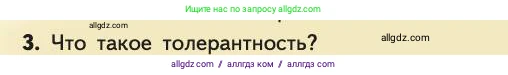 Биология, 11 класс Учебник, авторы: Пасечник Владимир Васильевич, Каменский Андрей Александрович, Рубцов Александр Михайлович, Швецов Глеб Геннадьевич, Абовян Леван Арташесович, Гапонюк Зоя Георгиевна, издательство Просвещение, Москва, 2019, страница 149, номер 3, Условие