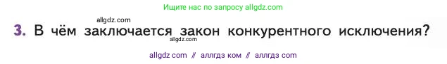 Биология, 11 класс Учебник, авторы: Пасечник Владимир Васильевич, Каменский Андрей Александрович, Рубцов Александр Михайлович, Швецов Глеб Геннадьевич, Абовян Леван Арташесович, Гапонюк Зоя Георгиевна, издательство Просвещение, Москва, 2019, страница 153, номер 3, Условие