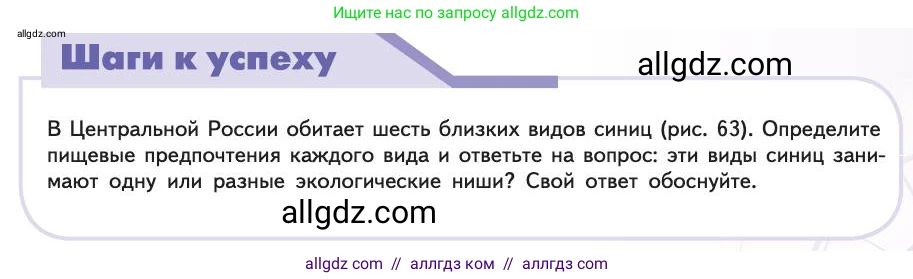 Биология, 11 класс Учебник, авторы: Пасечник Владимир Васильевич, Каменский Андрей Александрович, Рубцов Александр Михайлович, Швецов Глеб Геннадьевич, Абовян Леван Арташесович, Гапонюк Зоя Георгиевна, издательство Просвещение, Москва, 2019, страница 153, Условие