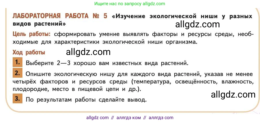 Биология, 11 класс Учебник, авторы: Пасечник Владимир Васильевич, Каменский Андрей Александрович, Рубцов Александр Михайлович, Швецов Глеб Геннадьевич, Абовян Леван Арташесович, Гапонюк Зоя Георгиевна, издательство Просвещение, Москва, 2019, страница 155, номер 1, Условие