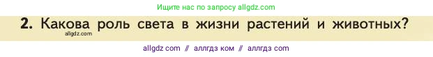 Биология, 11 класс Учебник, авторы: Пасечник Владимир Васильевич, Каменский Андрей Александрович, Рубцов Александр Михайлович, Швецов Глеб Геннадьевич, Абовян Леван Арташесович, Гапонюк Зоя Георгиевна, издательство Просвещение, Москва, 2019, страница 156, номер 2, Условие
