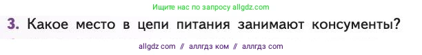 Биология, 11 класс Учебник, авторы: Пасечник Владимир Васильевич, Каменский Андрей Александрович, Рубцов Александр Михайлович, Швецов Глеб Геннадьевич, Абовян Леван Арташесович, Гапонюк Зоя Георгиевна, издательство Просвещение, Москва, 2019, страница 164, номер 3, Условие