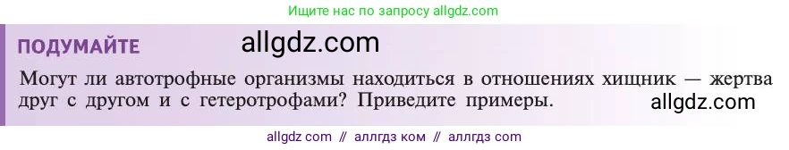 Биология, 11 класс Учебник, авторы: Пасечник Владимир Васильевич, Каменский Андрей Александрович, Рубцов Александр Михайлович, Швецов Глеб Геннадьевич, Абовян Леван Арташесович, Гапонюк Зоя Георгиевна, издательство Просвещение, Москва, 2019, страница 164, Условие