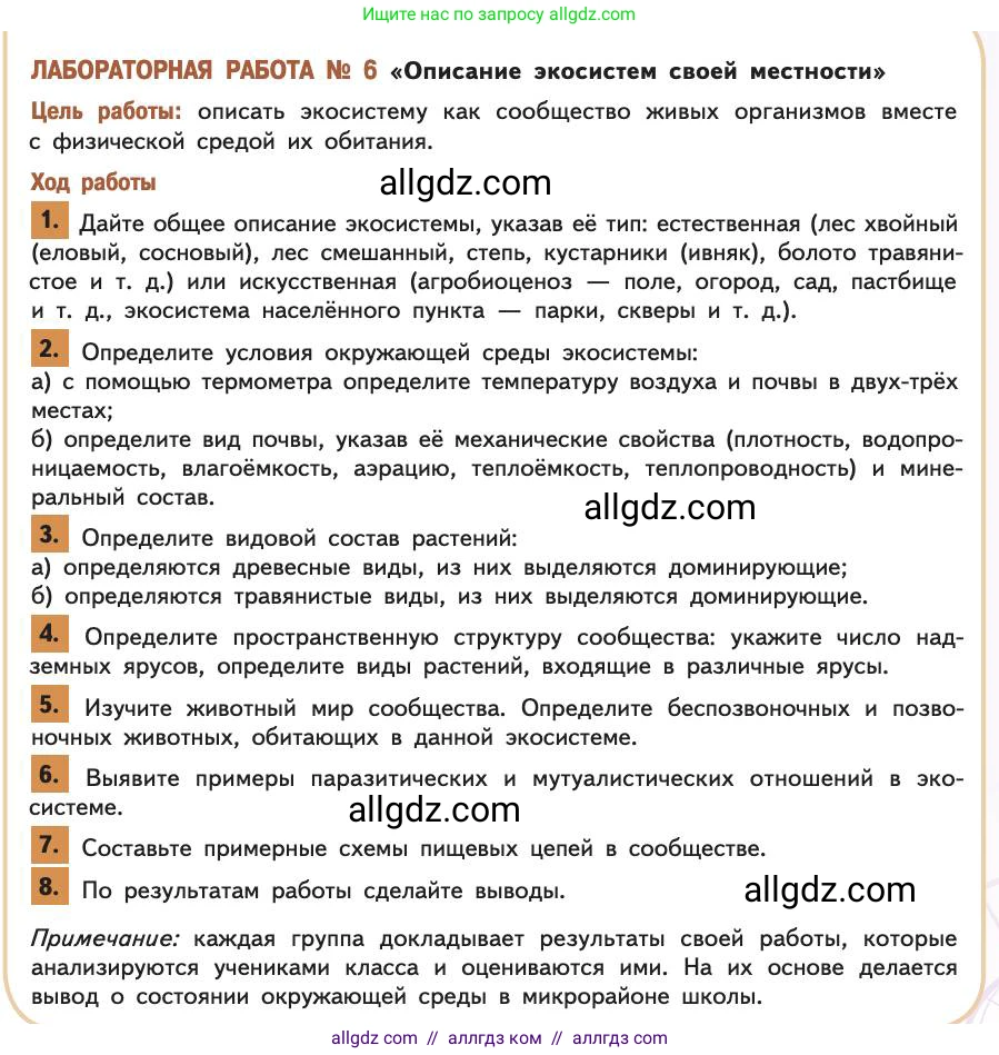 Биология, 11 класс Учебник, авторы: Пасечник Владимир Васильевич, Каменский Андрей Александрович, Рубцов Александр Михайлович, Швецов Глеб Геннадьевич, Абовян Леван Арташесович, Гапонюк Зоя Георгиевна, издательство Просвещение, Москва, 2019, страница 165, номер 1, Условие