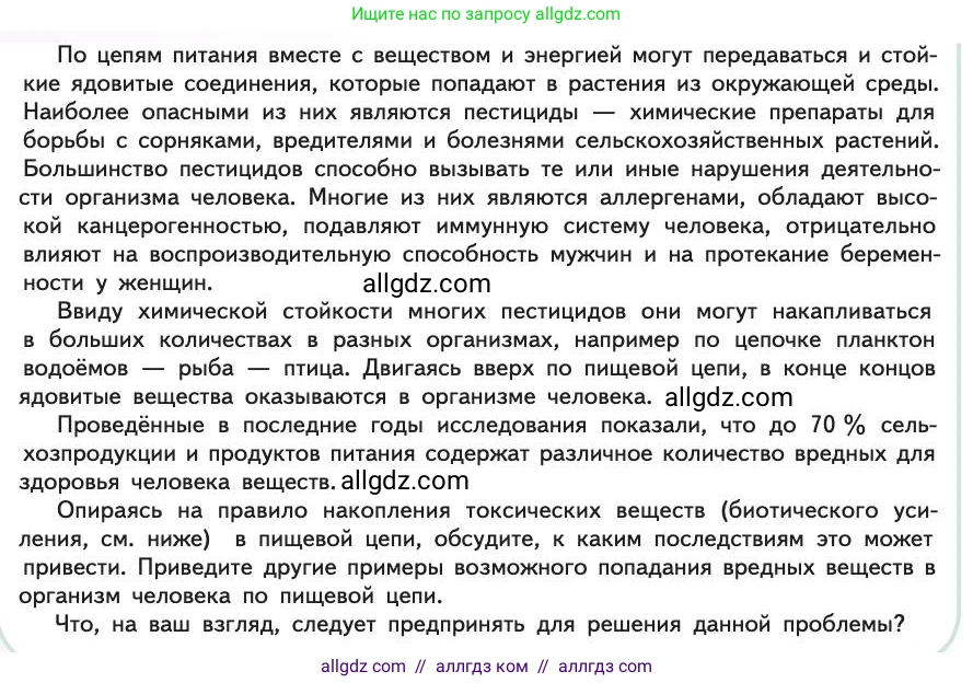 Биология, 11 класс Учебник, авторы: Пасечник Владимир Васильевич, Каменский Андрей Александрович, Рубцов Александр Михайлович, Швецов Глеб Геннадьевич, Абовян Леван Арташесович, Гапонюк Зоя Георгиевна, издательство Просвещение, Москва, 2019, страница 169, Условие (продолжение 2)