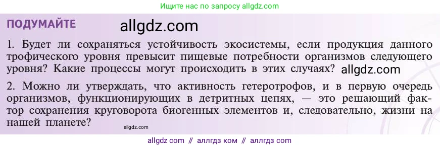 Биология, 11 класс Учебник, авторы: Пасечник Владимир Васильевич, Каменский Андрей Александрович, Рубцов Александр Михайлович, Швецов Глеб Геннадьевич, Абовян Леван Арташесович, Гапонюк Зоя Георгиевна, издательство Просвещение, Москва, 2019, страница 181, Условие
