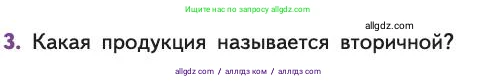 Биология, 11 класс Учебник, авторы: Пасечник Владимир Васильевич, Каменский Андрей Александрович, Рубцов Александр Михайлович, Швецов Глеб Геннадьевич, Абовян Леван Арташесович, Гапонюк Зоя Георгиевна, издательство Просвещение, Москва, 2019, страница 187, номер 3, Условие