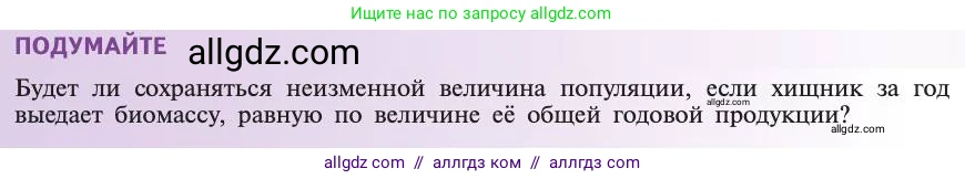 Биология, 11 класс Учебник, авторы: Пасечник Владимир Васильевич, Каменский Андрей Александрович, Рубцов Александр Михайлович, Швецов Глеб Геннадьевич, Абовян Леван Арташесович, Гапонюк Зоя Георгиевна, издательство Просвещение, Москва, 2019, страница 187, Условие