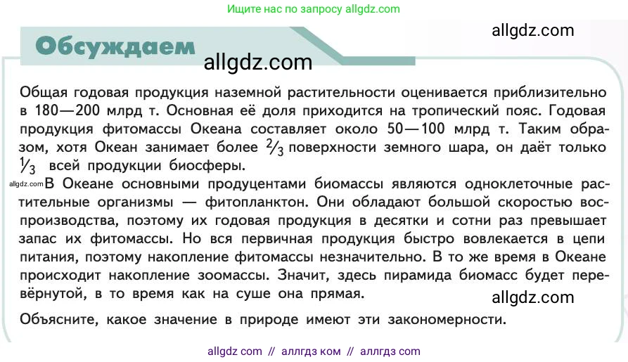Биология, 11 класс Учебник, авторы: Пасечник Владимир Васильевич, Каменский Андрей Александрович, Рубцов Александр Михайлович, Швецов Глеб Геннадьевич, Абовян Леван Арташесович, Гапонюк Зоя Георгиевна, издательство Просвещение, Москва, 2019, страница 187, Условие