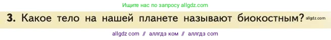 Биология, 11 класс Учебник, авторы: Пасечник Владимир Васильевич, Каменский Андрей Александрович, Рубцов Александр Михайлович, Швецов Глеб Геннадьевич, Абовян Леван Арташесович, Гапонюк Зоя Георгиевна, издательство Просвещение, Москва, 2019, страница 188, номер 3, Условие