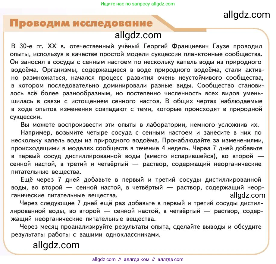Биология, 11 класс Учебник, авторы: Пасечник Владимир Васильевич, Каменский Андрей Александрович, Рубцов Александр Михайлович, Швецов Глеб Геннадьевич, Абовян Леван Арташесович, Гапонюк Зоя Георгиевна, издательство Просвещение, Москва, 2019, страница 192, Условие