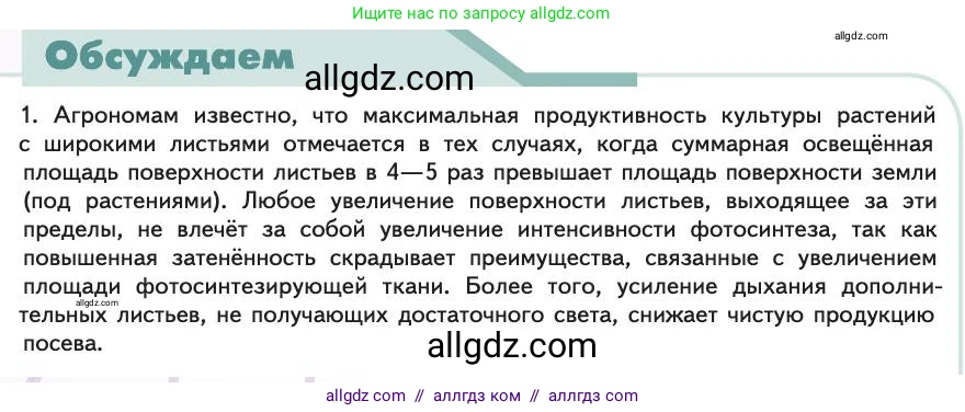 Биология, 11 класс Учебник, авторы: Пасечник Владимир Васильевич, Каменский Андрей Александрович, Рубцов Александр Михайлович, Швецов Глеб Геннадьевич, Абовян Леван Арташесович, Гапонюк Зоя Георгиевна, издательство Просвещение, Москва, 2019, страница 196, Условие