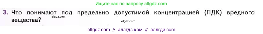 Биология, 11 класс Учебник, авторы: Пасечник Владимир Васильевич, Каменский Андрей Александрович, Рубцов Александр Михайлович, Швецов Глеб Геннадьевич, Абовян Леван Арташесович, Гапонюк Зоя Георгиевна, издательство Просвещение, Москва, 2019, страница 202, номер 3, Условие