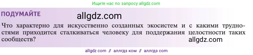 Биология, 11 класс Учебник, авторы: Пасечник Владимир Васильевич, Каменский Андрей Александрович, Рубцов Александр Михайлович, Швецов Глеб Геннадьевич, Абовян Леван Арташесович, Гапонюк Зоя Георгиевна, издательство Просвещение, Москва, 2019, страница 202, Условие