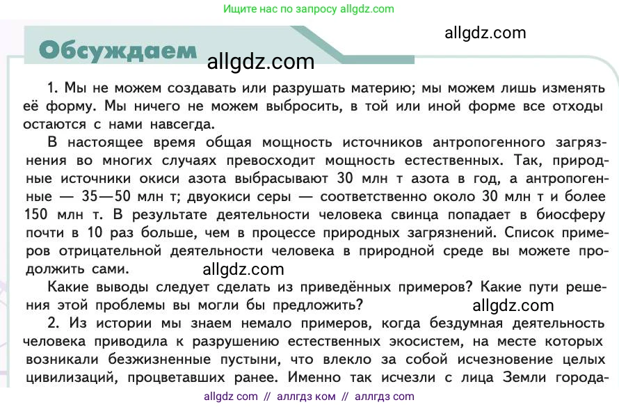 Биология, 11 класс Учебник, авторы: Пасечник Владимир Васильевич, Каменский Андрей Александрович, Рубцов Александр Михайлович, Швецов Глеб Геннадьевич, Абовян Леван Арташесович, Гапонюк Зоя Георгиевна, издательство Просвещение, Москва, 2019, страница 202, Условие