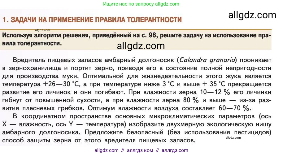 Биология, 11 класс Учебник, авторы: Пасечник Владимир Васильевич, Каменский Андрей Александрович, Рубцов Александр Михайлович, Швецов Глеб Геннадьевич, Абовян Леван Арташесович, Гапонюк Зоя Георгиевна, издательство Просвещение, Москва, 2019, страница 208, номер 1, Условие