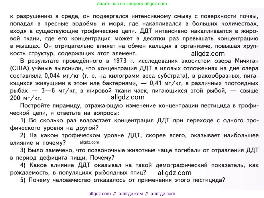Биология, 11 класс Учебник, авторы: Пасечник Владимир Васильевич, Каменский Андрей Александрович, Рубцов Александр Михайлович, Швецов Глеб Геннадьевич, Абовян Леван Арташесович, Гапонюк Зоя Георгиевна, издательство Просвещение, Москва, 2019, страница 208, номер 2, Условие (продолжение 2)