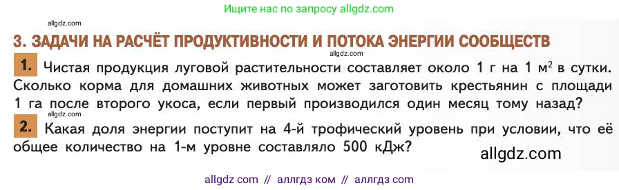 Биология, 11 класс Учебник, авторы: Пасечник Владимир Васильевич, Каменский Андрей Александрович, Рубцов Александр Михайлович, Швецов Глеб Геннадьевич, Абовян Леван Арташесович, Гапонюк Зоя Георгиевна, издательство Просвещение, Москва, 2019, страница 209, номер 3, Условие