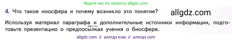 Биология, 11 класс Учебник, авторы: Пасечник Владимир Васильевич, Каменский Андрей Александрович, Рубцов Александр Михайлович, Швецов Глеб Геннадьевич, Абовян Леван Арташесович, Гапонюк Зоя Георгиевна, издательство Просвещение, Москва, 2019, страница 215, номер 4, Условие