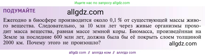 Биология, 11 класс Учебник, авторы: Пасечник Владимир Васильевич, Каменский Андрей Александрович, Рубцов Александр Михайлович, Швецов Глеб Геннадьевич, Абовян Леван Арташесович, Гапонюк Зоя Георгиевна, издательство Просвещение, Москва, 2019, страница 215, Условие