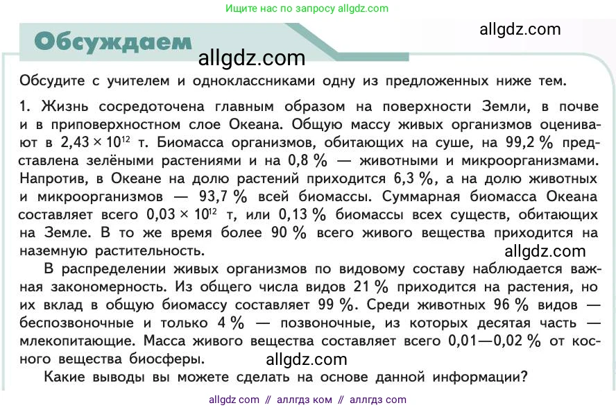 Биология, 11 класс Учебник, авторы: Пасечник Владимир Васильевич, Каменский Андрей Александрович, Рубцов Александр Михайлович, Швецов Глеб Геннадьевич, Абовян Леван Арташесович, Гапонюк Зоя Георгиевна, издательство Просвещение, Москва, 2019, страница 215, Условие