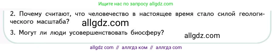Биология, 11 класс Учебник, авторы: Пасечник Владимир Васильевич, Каменский Андрей Александрович, Рубцов Александр Михайлович, Швецов Глеб Геннадьевич, Абовян Леван Арташесович, Гапонюк Зоя Георгиевна, издательство Просвещение, Москва, 2019, страница 215, Условие (продолжение 2)