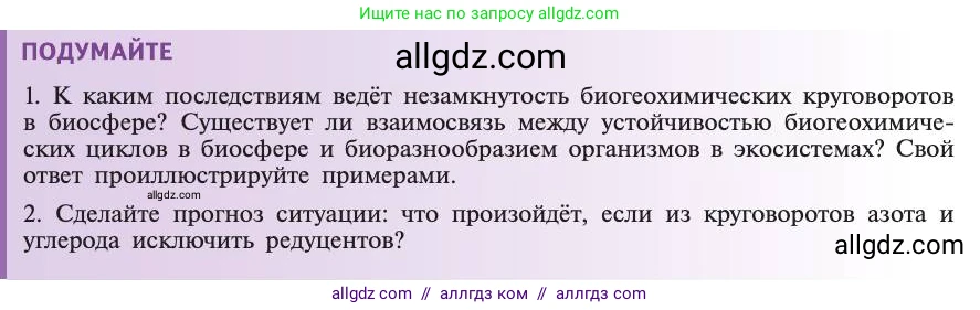 Биология, 11 класс Учебник, авторы: Пасечник Владимир Васильевич, Каменский Андрей Александрович, Рубцов Александр Михайлович, Швецов Глеб Геннадьевич, Абовян Леван Арташесович, Гапонюк Зоя Георгиевна, издательство Просвещение, Москва, 2019, страница 224, Условие