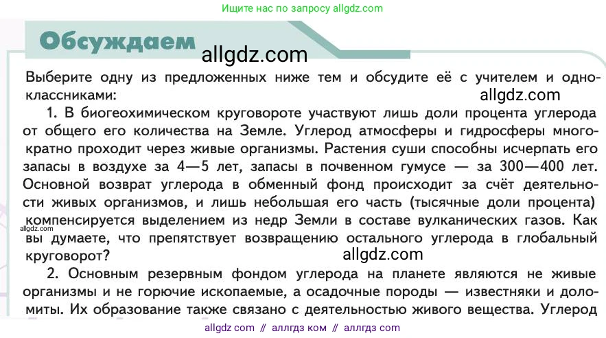 Биология, 11 класс Учебник, авторы: Пасечник Владимир Васильевич, Каменский Андрей Александрович, Рубцов Александр Михайлович, Швецов Глеб Геннадьевич, Абовян Леван Арташесович, Гапонюк Зоя Георгиевна, издательство Просвещение, Москва, 2019, страница 224, Условие