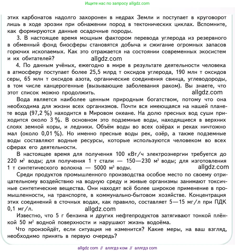 Биология, 11 класс Учебник, авторы: Пасечник Владимир Васильевич, Каменский Андрей Александрович, Рубцов Александр Михайлович, Швецов Глеб Геннадьевич, Абовян Леван Арташесович, Гапонюк Зоя Георгиевна, издательство Просвещение, Москва, 2019, страница 224, Условие (продолжение 2)