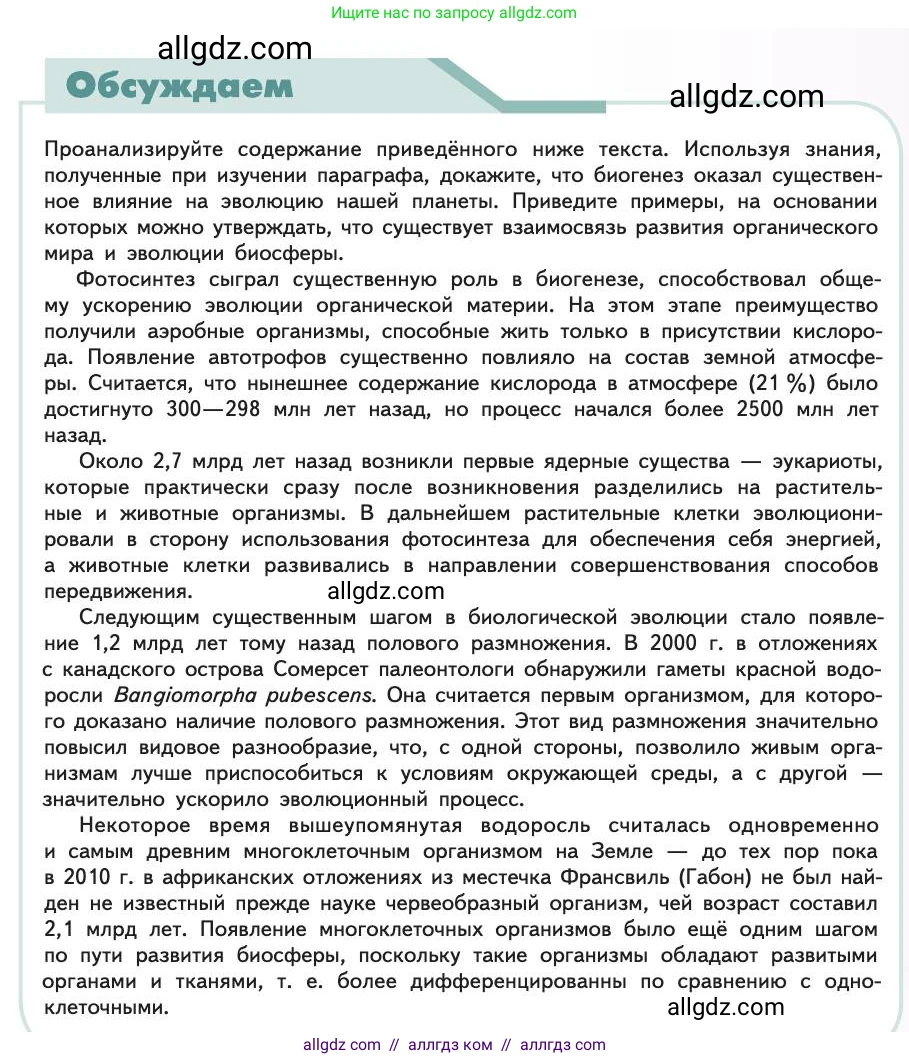 Биология, 11 класс Учебник, авторы: Пасечник Владимир Васильевич, Каменский Андрей Александрович, Рубцов Александр Михайлович, Швецов Глеб Геннадьевич, Абовян Леван Арташесович, Гапонюк Зоя Георгиевна, издательство Просвещение, Москва, 2019, страница 237, Условие