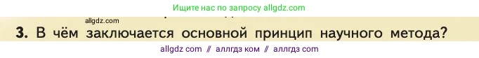 Биология, 11 класс Учебник, авторы: Пасечник Владимир Васильевич, Каменский Андрей Александрович, Рубцов Александр Михайлович, Швецов Глеб Геннадьевич, Абовян Леван Арташесович, Гапонюк Зоя Георгиевна, издательство Просвещение, Москва, 2019, страница 239, номер 3, Условие