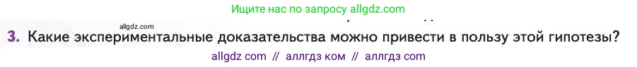 Биология, 11 класс Учебник, авторы: Пасечник Владимир Васильевич, Каменский Андрей Александрович, Рубцов Александр Михайлович, Швецов Глеб Геннадьевич, Абовян Леван Арташесович, Гапонюк Зоя Георгиевна, издательство Просвещение, Москва, 2019, страница 244, номер 3, Условие