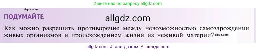 Биология, 11 класс Учебник, авторы: Пасечник Владимир Васильевич, Каменский Андрей Александрович, Рубцов Александр Михайлович, Швецов Глеб Геннадьевич, Абовян Леван Арташесович, Гапонюк Зоя Георгиевна, издательство Просвещение, Москва, 2019, страница 245, Условие