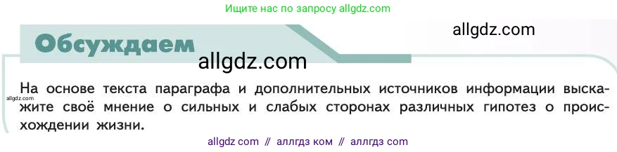 Биология, 11 класс Учебник, авторы: Пасечник Владимир Васильевич, Каменский Андрей Александрович, Рубцов Александр Михайлович, Швецов Глеб Геннадьевич, Абовян Леван Арташесович, Гапонюк Зоя Георгиевна, издательство Просвещение, Москва, 2019, страница 245, Условие