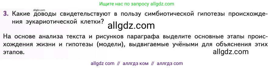 Биология, 11 класс Учебник, авторы: Пасечник Владимир Васильевич, Каменский Андрей Александрович, Рубцов Александр Михайлович, Швецов Глеб Геннадьевич, Абовян Леван Арташесович, Гапонюк Зоя Георгиевна, издательство Просвещение, Москва, 2019, страница 250, номер 3, Условие