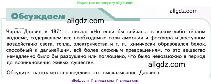 Биология, 11 класс Учебник, авторы: Пасечник Владимир Васильевич, Каменский Андрей Александрович, Рубцов Александр Михайлович, Швецов Глеб Геннадьевич, Абовян Леван Арташесович, Гапонюк Зоя Георгиевна, издательство Просвещение, Москва, 2019, страница 251, Условие