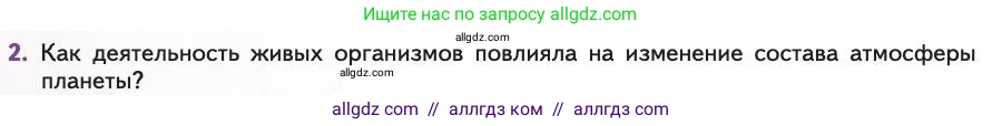 Биология, 11 класс Учебник, авторы: Пасечник Владимир Васильевич, Каменский Андрей Александрович, Рубцов Александр Михайлович, Швецов Глеб Геннадьевич, Абовян Леван Арташесович, Гапонюк Зоя Георгиевна, издательство Просвещение, Москва, 2019, страница 256, номер 2, Условие