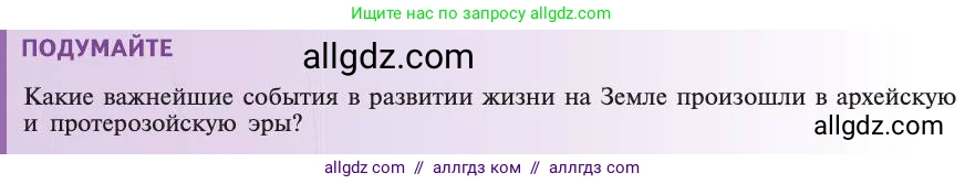 Биология, 11 класс Учебник, авторы: Пасечник Владимир Васильевич, Каменский Андрей Александрович, Рубцов Александр Михайлович, Швецов Глеб Геннадьевич, Абовян Леван Арташесович, Гапонюк Зоя Георгиевна, издательство Просвещение, Москва, 2019, страница 256, Условие