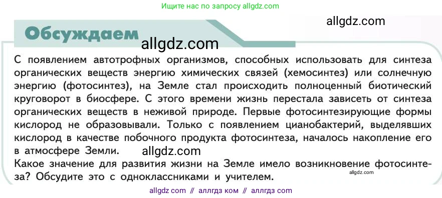 Биология, 11 класс Учебник, авторы: Пасечник Владимир Васильевич, Каменский Андрей Александрович, Рубцов Александр Михайлович, Швецов Глеб Геннадьевич, Абовян Леван Арташесович, Гапонюк Зоя Георгиевна, издательство Просвещение, Москва, 2019, страница 257, Условие