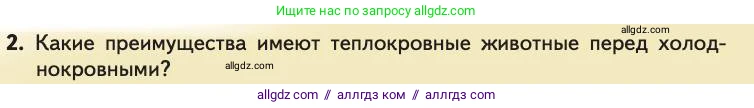Биология, 11 класс Учебник, авторы: Пасечник Владимир Васильевич, Каменский Андрей Александрович, Рубцов Александр Михайлович, Швецов Глеб Геннадьевич, Абовян Леван Арташесович, Гапонюк Зоя Георгиевна, издательство Просвещение, Москва, 2019, страница 265, номер 2, Условие
