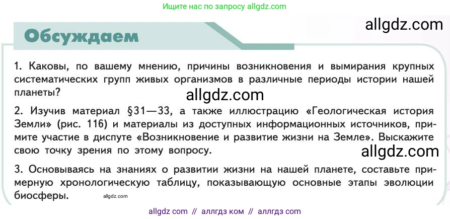 Биология, 11 класс Учебник, авторы: Пасечник Владимир Васильевич, Каменский Андрей Александрович, Рубцов Александр Михайлович, Швецов Глеб Геннадьевич, Абовян Леван Арташесович, Гапонюк Зоя Георгиевна, издательство Просвещение, Москва, 2019, страница 273, Условие