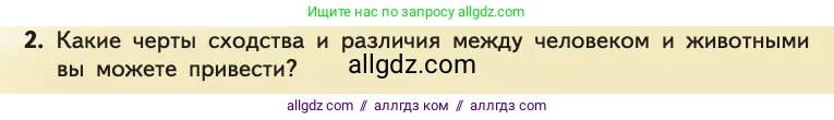 Биология, 11 класс Учебник, авторы: Пасечник Владимир Васильевич, Каменский Андрей Александрович, Рубцов Александр Михайлович, Швецов Глеб Геннадьевич, Абовян Леван Арташесович, Гапонюк Зоя Георгиевна, издательство Просвещение, Москва, 2019, страница 277, номер 2, Условие